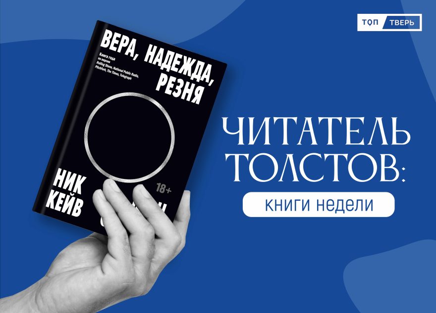 Читатель Толстов: Москва в плакате, психоанализ и охота на ведьм книга