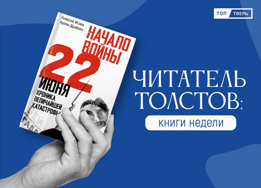 Читатель Толстов: первый день войны, уход за стариками и план действий при апокалипсисе Читатель Толстов: первый день войны, уход за стариками и план действий при апокалипсисе