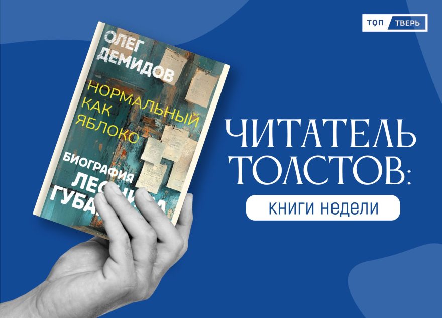 Читатель Толстов: советская экономика, застолье с Чеховым и культурная история китов Читатель Толстов: советская экономика, застолье с Чеховым и культурная история китов