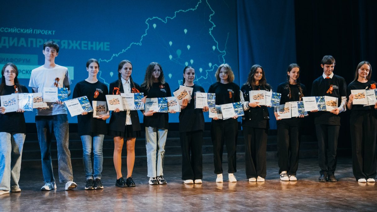 Больше 100 юных журналистов Тверской области объединило «МедиаПритяжение»