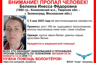 В Тверской области пропала молодая женщина, нуждающаяся в помощи В Тверской области пропала молодая женщина, нуждающаяся в помощи