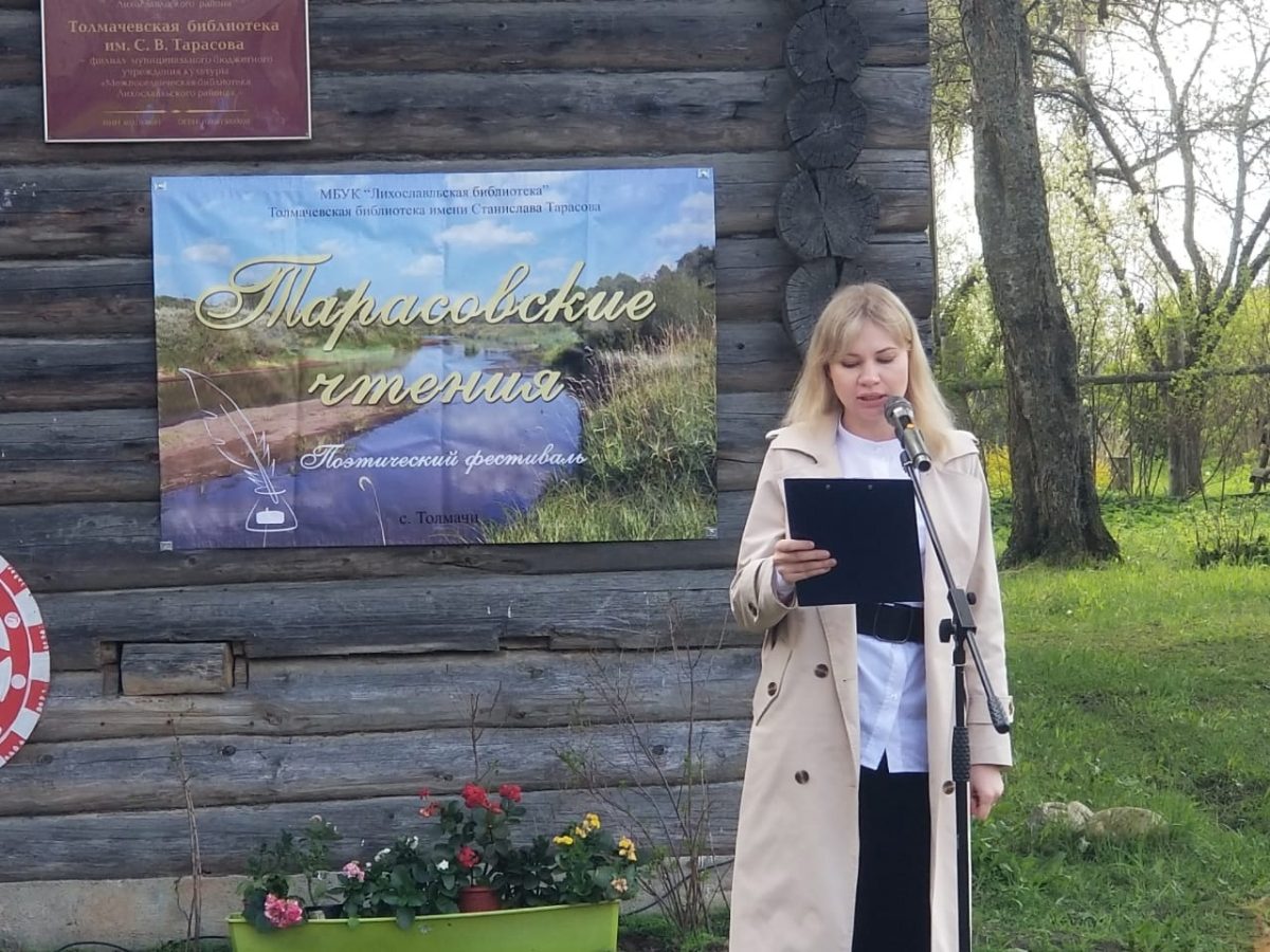 «Тарасовские чтения» прошли в Лихославльском округе