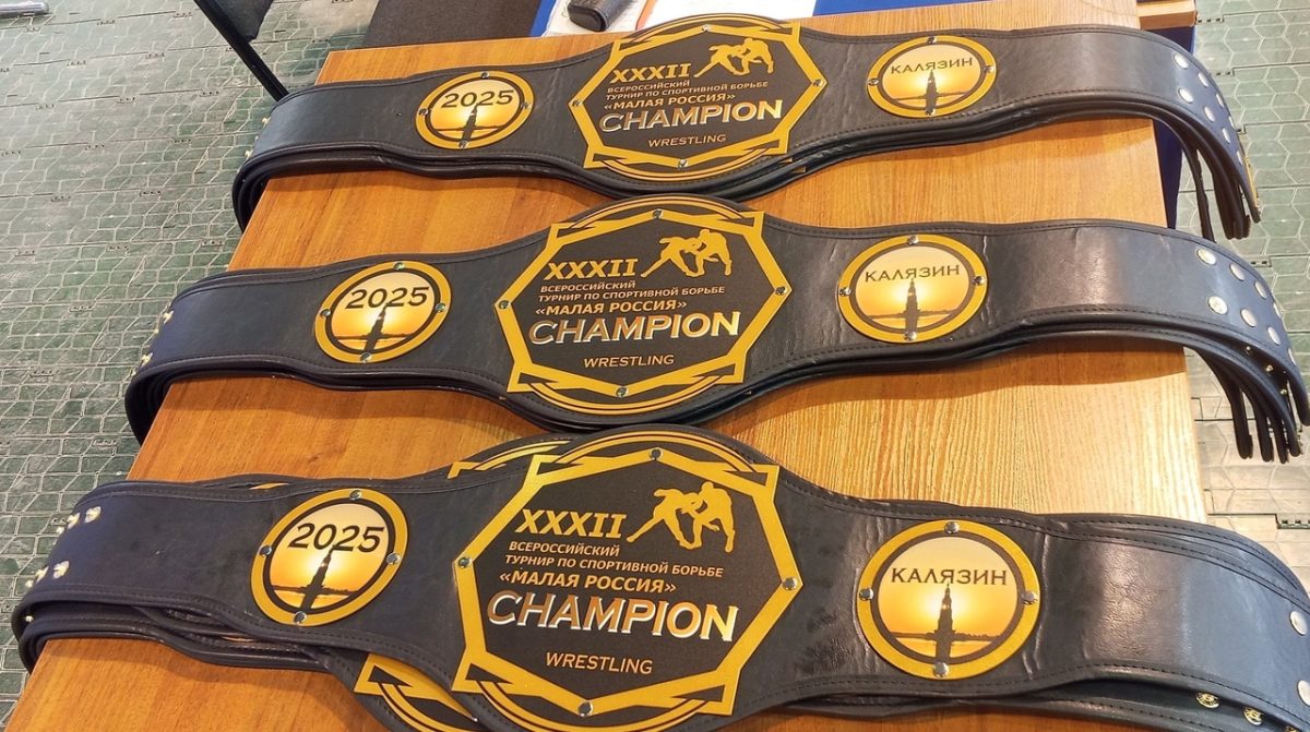 «Малая Россия»: в Калязине прошёл всероссийский турнир по спортивной борьбе