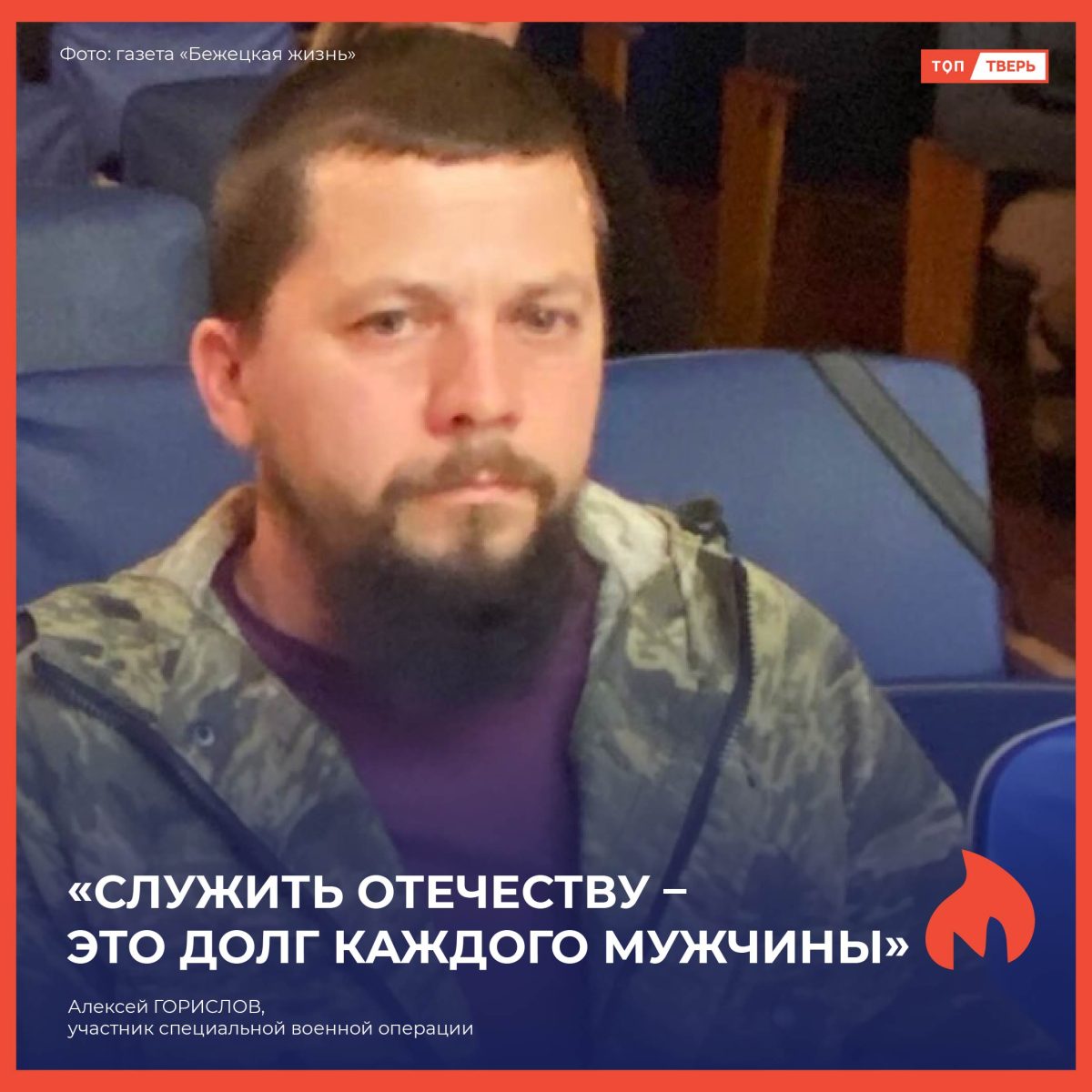 Алексей Горислов: «Служить Отечеству – это долг каждого мужчины»