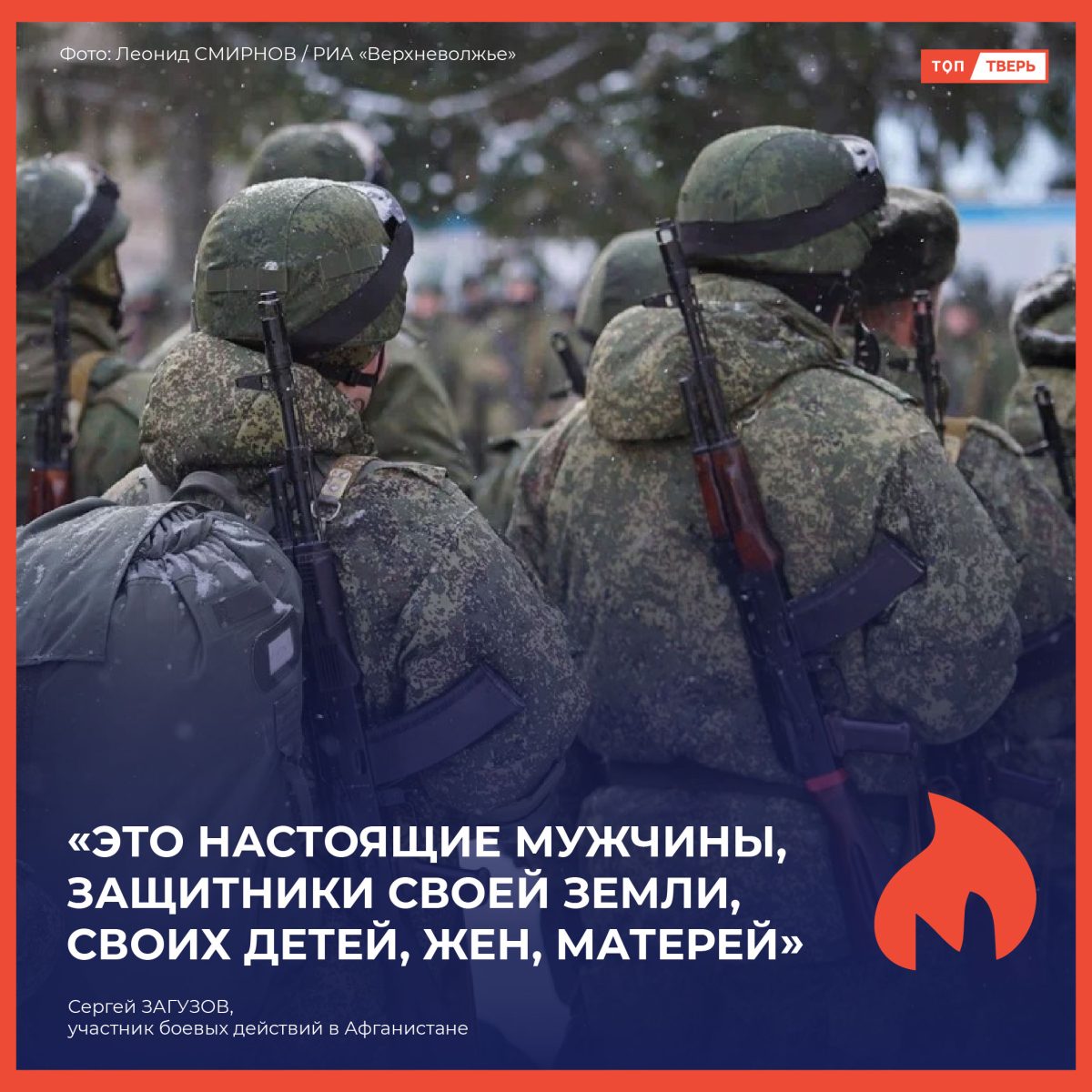 Сергей Загузов: «Это настоящие мужчины, защитники своей земли, своих детей, жен, матерей»