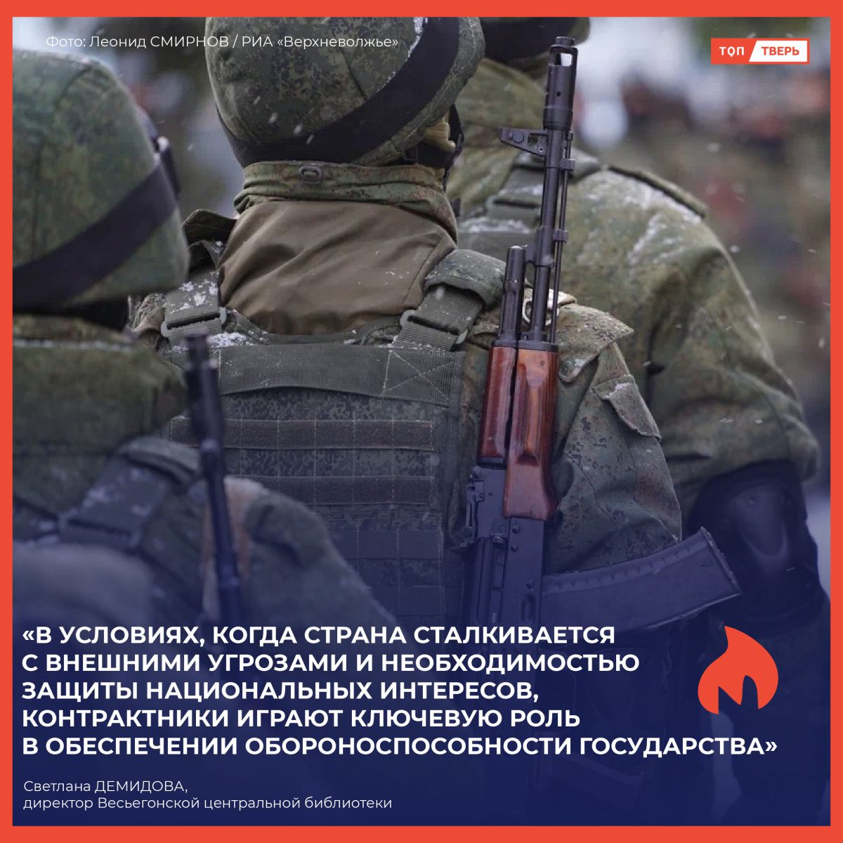 Светлана Демидова: «Контрактники играют ключевую роль в обеспечении обороноспособности государства»