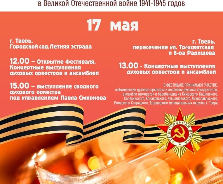 На двух площадках в Твери прогремят «Тверские фанфары»
