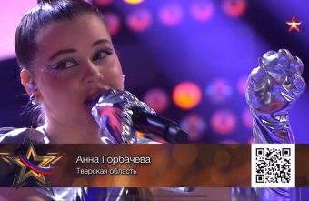 Анна Горбачева из Конаково представляет Тверскую область на международном вокальном конкурсе Анна Горбачева