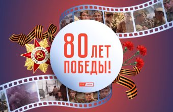 На Берлин идут машины: топ фильмов ко Дню Победы На Берлин идут машины: топ фильмов ко Дню Победы