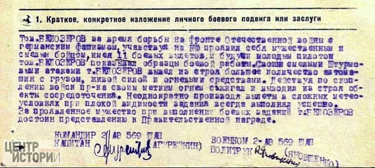 В Тверской области поисковики нашли летчика, не вернувшегося с задания в 1942 году