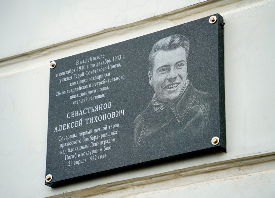 Школе в Лихославле присвоили имя Героя Советского Союза Алексея Севастьянова Школе в Лихославле присвоили имя Героя Советского Союза Алексея Севастьянова