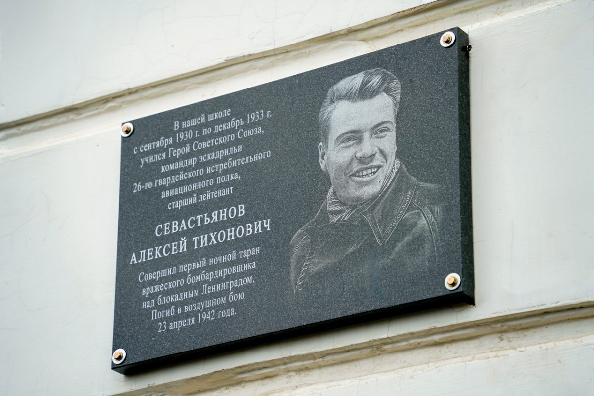 Школе в Лихославле присвоили имя Героя Советского Союза Алексея Севастьянова