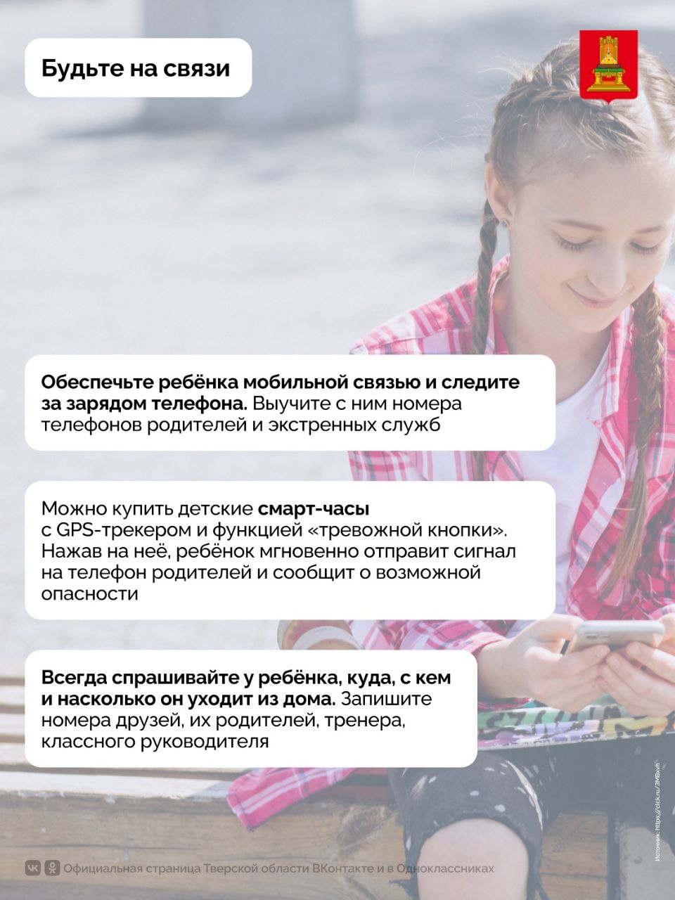 В период летних каникул специалисты призывают родителей усилить контроль за детьми и подростками