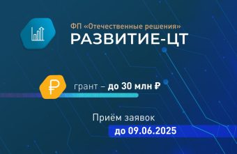 Компании Тверской области могут получить грант до 30 миллионов рублей Компании Тверской области могут получить грант до 30 миллионов рублей
