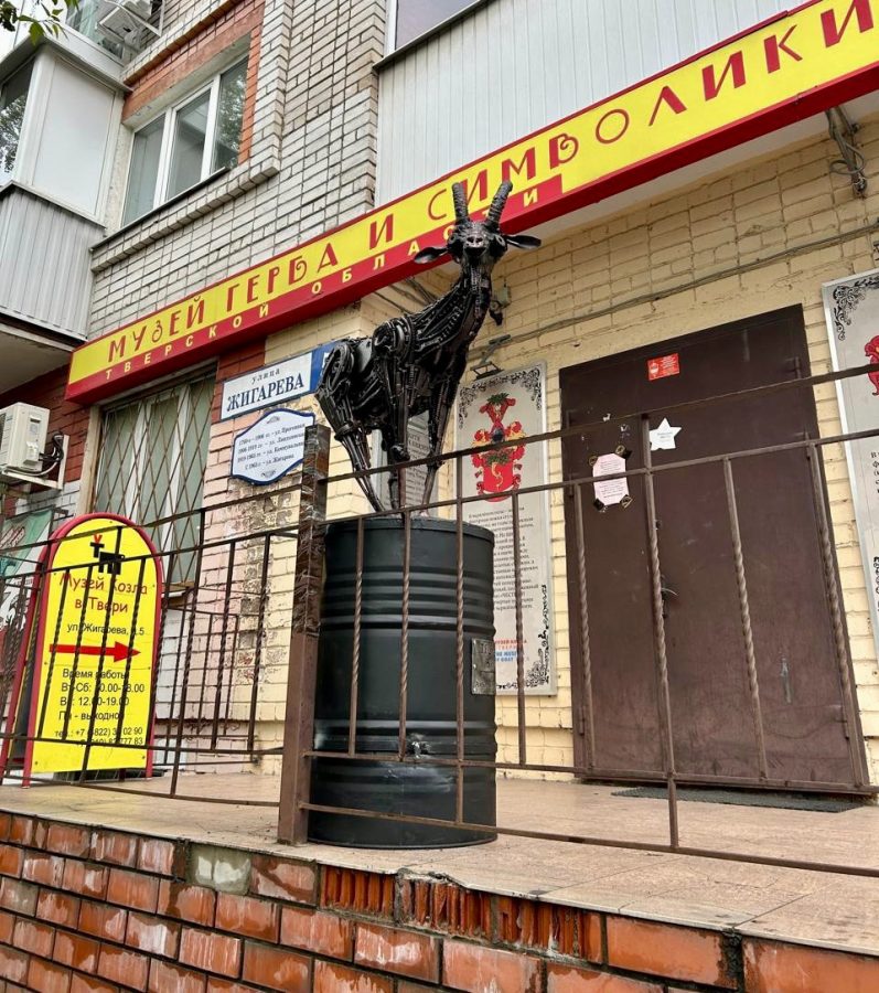 В Музее козла в Твери появился новый обитатель