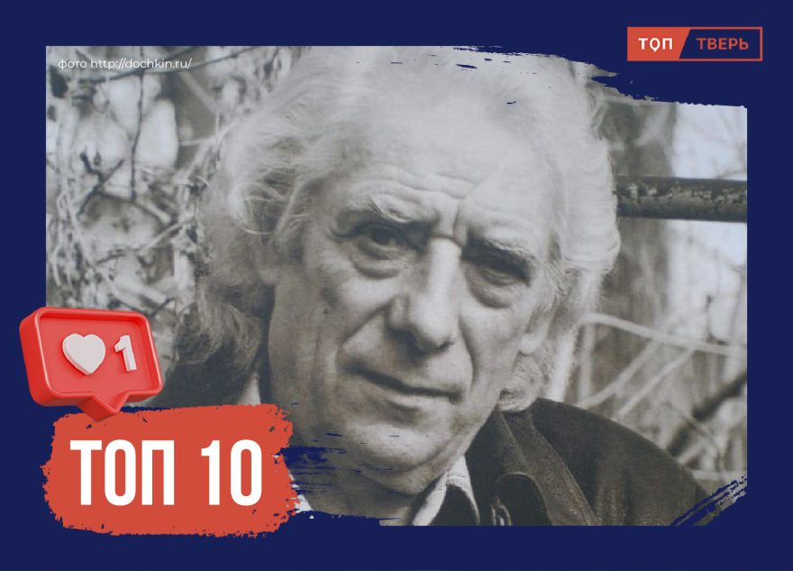 В память о великом тверском художнике: топ-10 работ Николая Дочкина Николая Дочкина