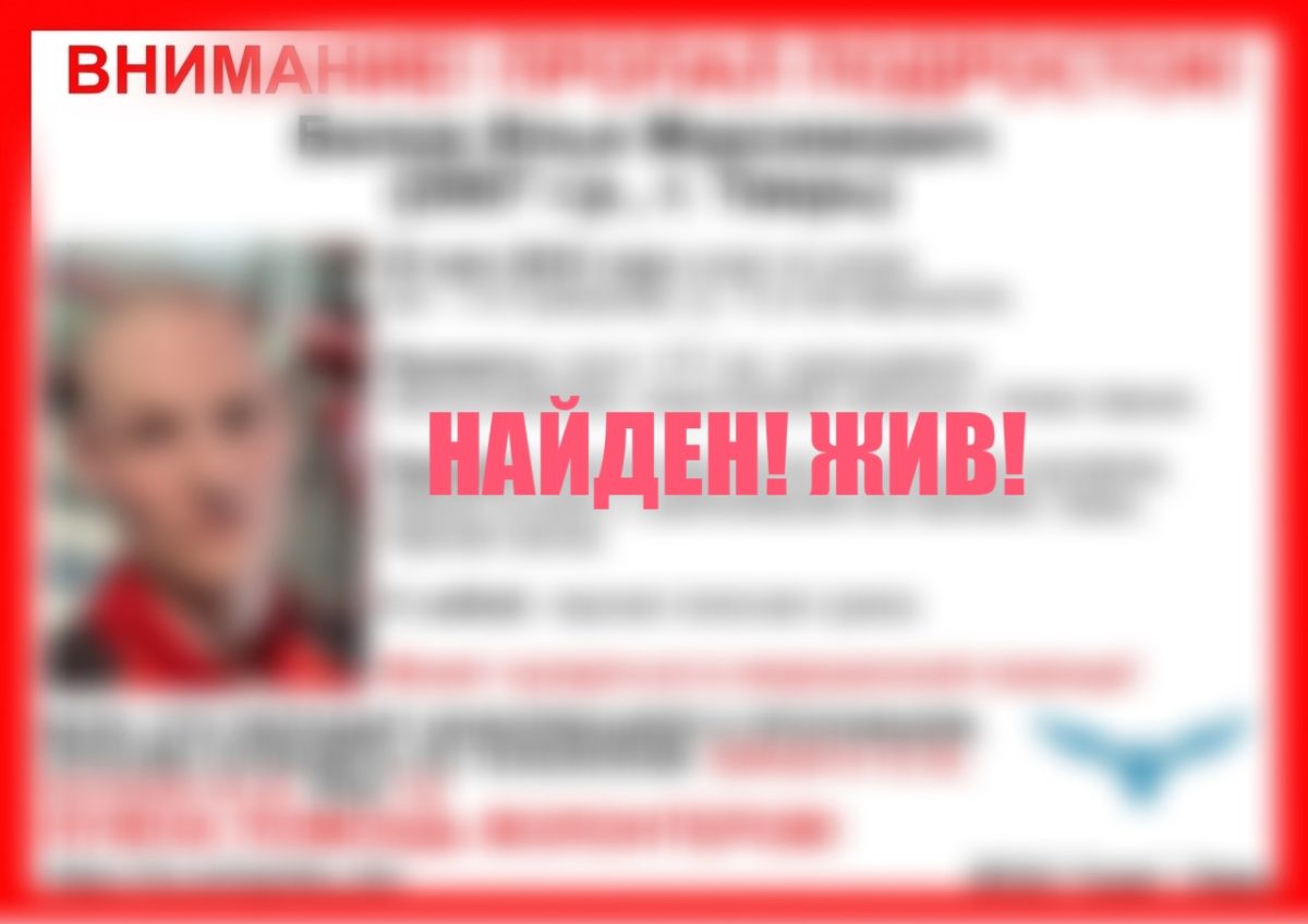 В Твери завершились поиски пропавшего подростка