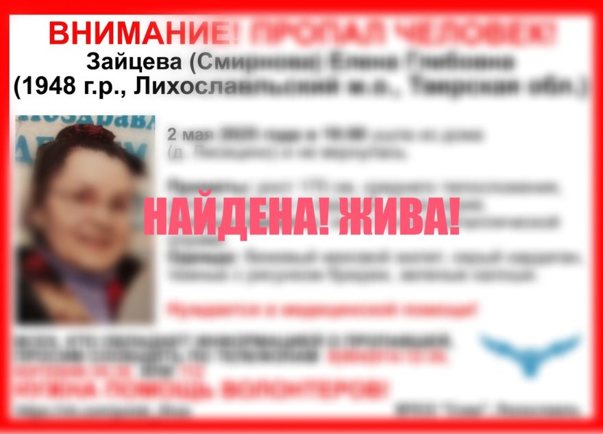 В Тверской области завершились поиски пожилой женщины в зелёных калошах В Тверской области завершились поиски пожилой женщины в зелёных калошах