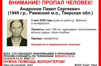 Жителей Тверской области просят помочь найти пожилого мужчину