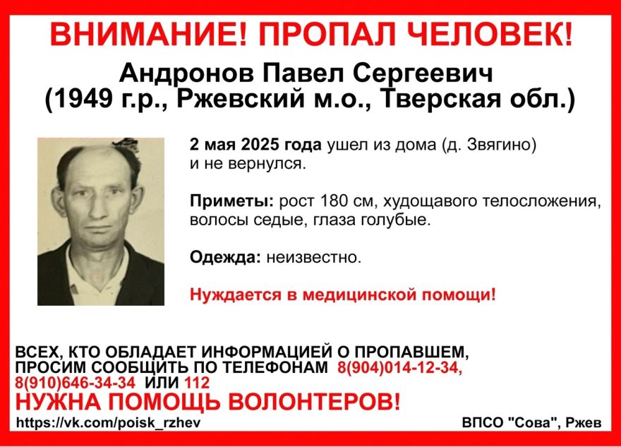 Жителей Тверской области просят помочь найти пожилого мужчину Жителей Тверской области просят помочь найти пожилого мужчину