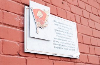 В Твери установили памятные таблички в честь героев-комсомольцев и молодых патриотов В Твери установили памятные таблички в честь героев-комсомольцев и молодых патриотов