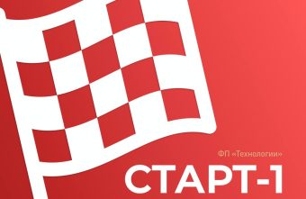 Малые инновационные компании Тверской области могут получить до 5 миллионов рублей