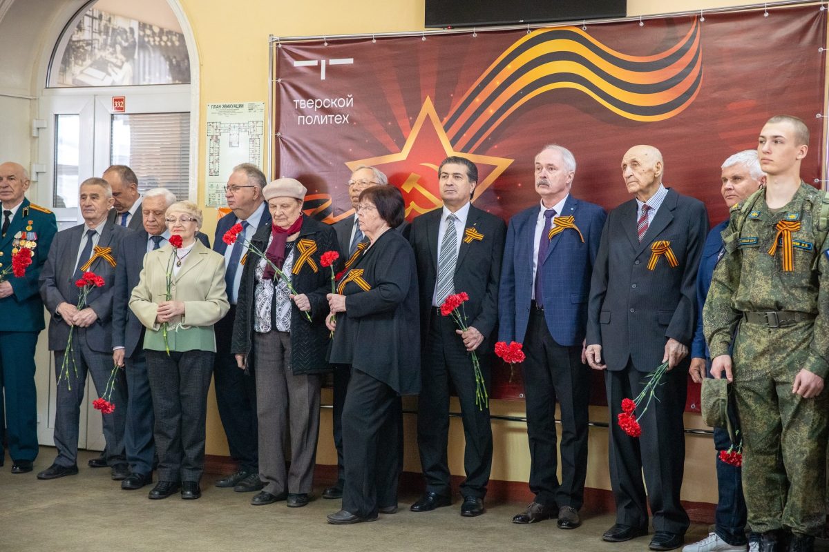 В ТвГТУ состоялось торжественное мероприятие, посвященное 80-летию Великой Победы