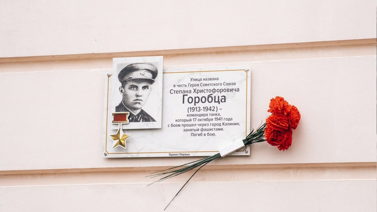 В Твери установили памятные таблички в честь героев-комсомольцев и молодых патриотов