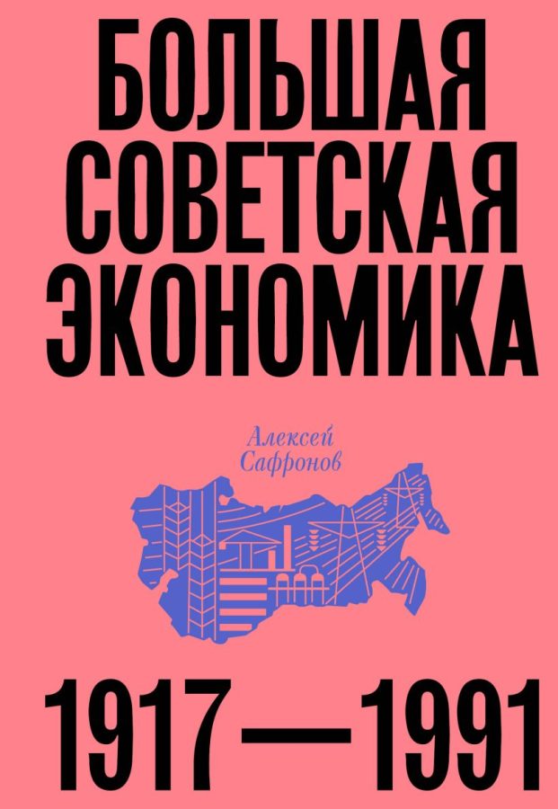 Читатель Толстов: советская экономика, застолье с Чеховым и культурная история китов