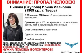 В Тверской области пропала худощавая женщина в очках В Тверской области пропала худощавая женщина в очках