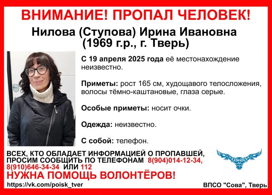 В Тверской области пропала худощавая женщина в очках