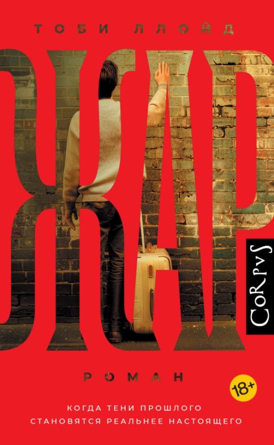 Читатель Толстов: сверхновые русские, ночные кошмары и мишка с топором