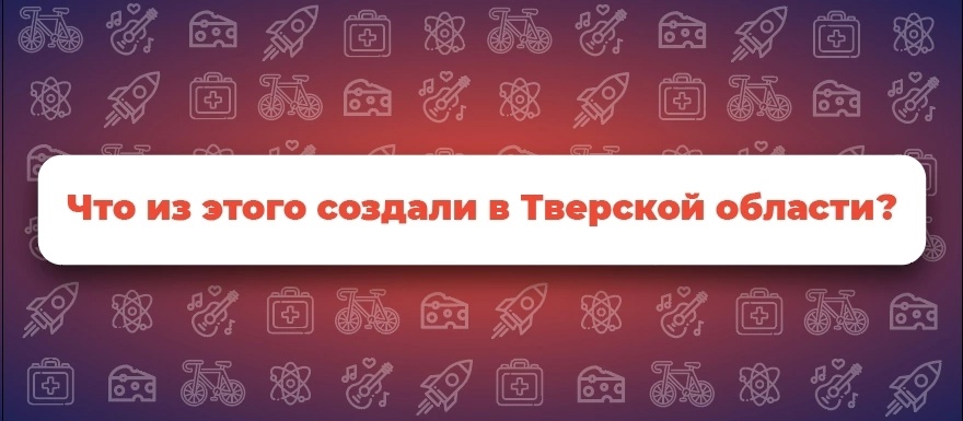 Поехали! Поехали!