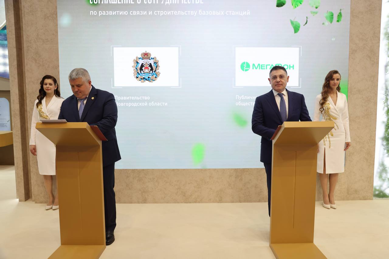 Новгородская область и МегаФон заключили соглашение о цифровизации региона
