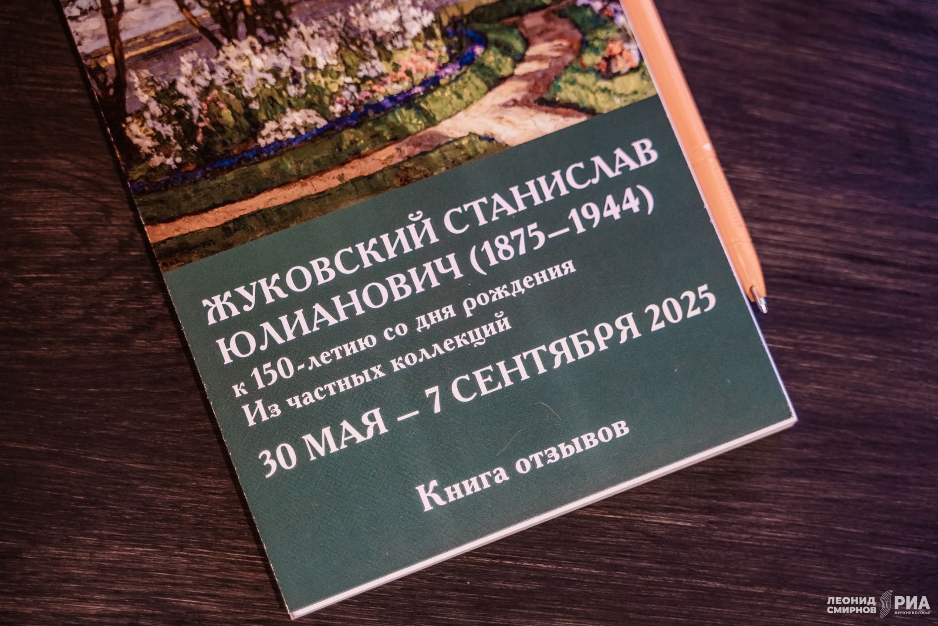 Три стены Станислава Жуковского