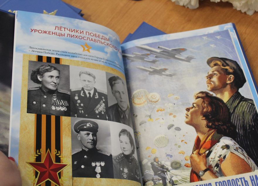 В Лихославле Тверской области прошла презентация книги «Летчики Победы» книги
