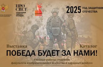 В Твери откроется выставка «Победа будет за нами!» В Твери откроется выставка «Победа будет за нами!»