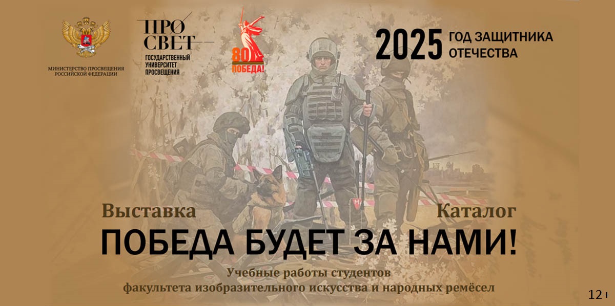 В Твери откроется выставка «Победа будет за нами!»