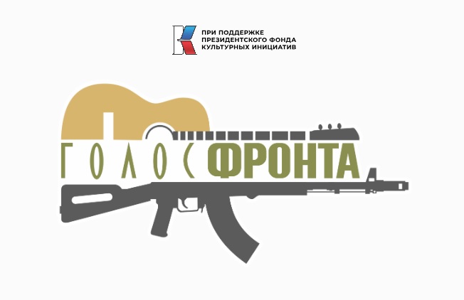 Южная столица во второй раз услышит «Голос фронта»