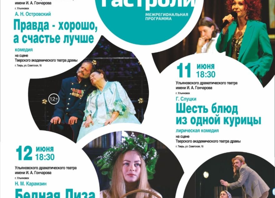 Жителей и гостей Твери приглашают на «Большие гастроли»