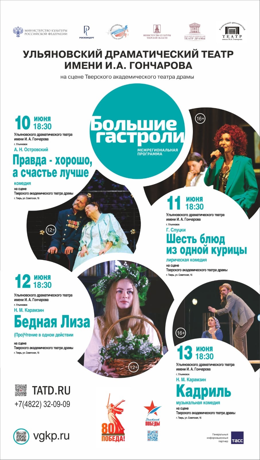 Жителей и гостей Твери приглашают на «Большие гастроли»