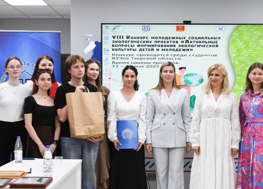 В Твери назвали победителей конкурса молодёжных социальных экологических проектов В Твери назвали победителей конкурса молодёжных социальных экологических проектов