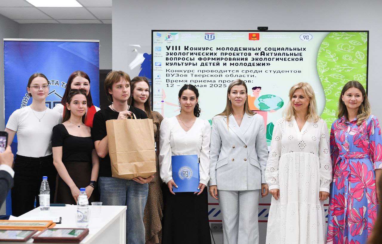 В Твери назвали победителей конкурса молодёжных социальных экологических проектов