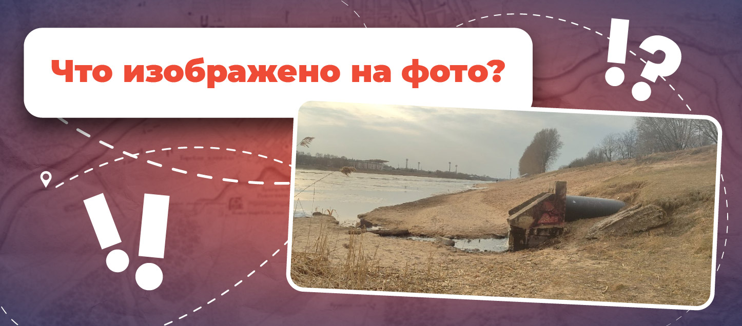 Это место вы проходите каждый раз, гуляя по набережной в Заволжье Это место вы проходите каждый раз, гуляя по набережной в Заволжье