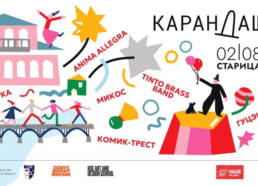 В Тверской области впервые пройдет «Карандаш-фест»