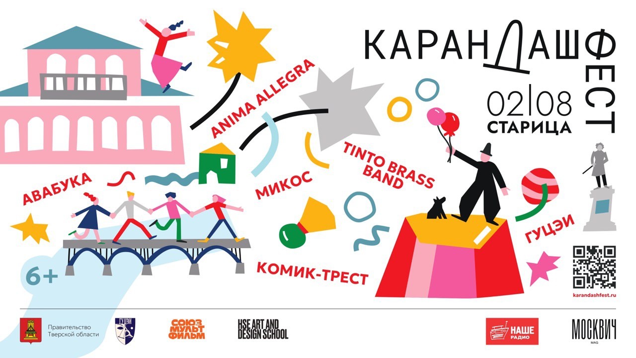 В Тверской области впервые пройдет «Карандаш-фест»