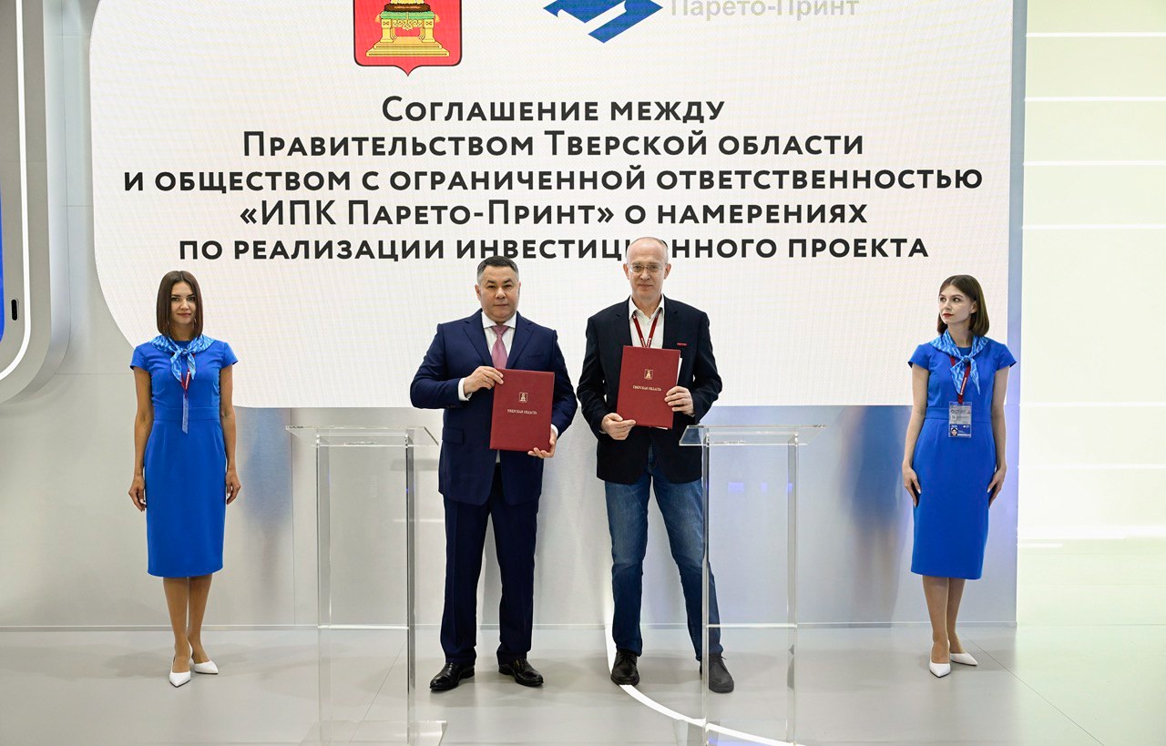 ПМЭФ-2025: в Тверской области увеличат выпуск полиграфической продукции