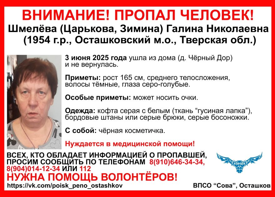 В Тверской области ищут женщину с черной косметичкой ищут