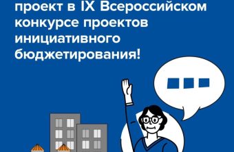 Жители Тверской области могут поддержать воплощённые в жизнь местные инициативы Жители Тверской области могут поддержать воплощённые в жизнь местные инициативы
