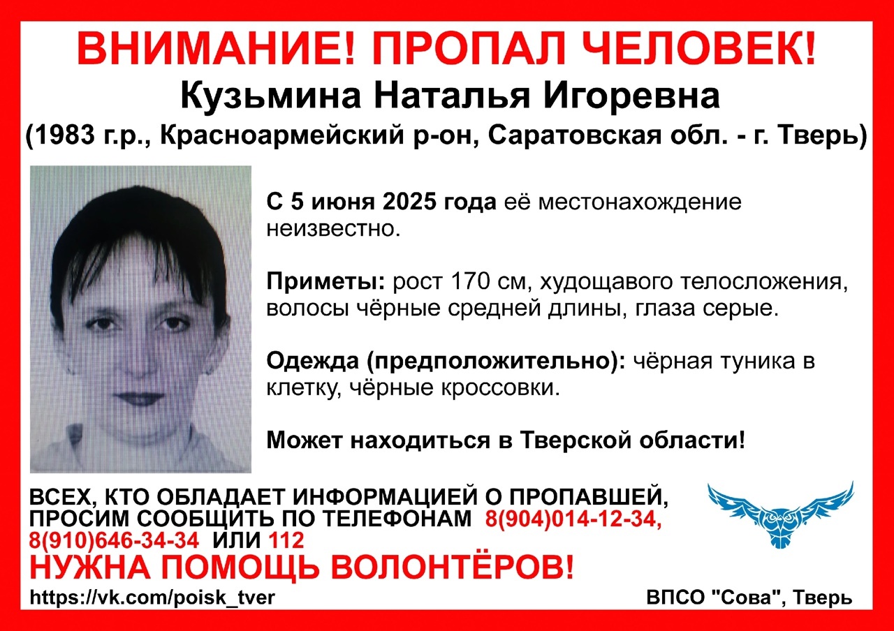 Между Тверью и Саратовом ищут молодую женщину